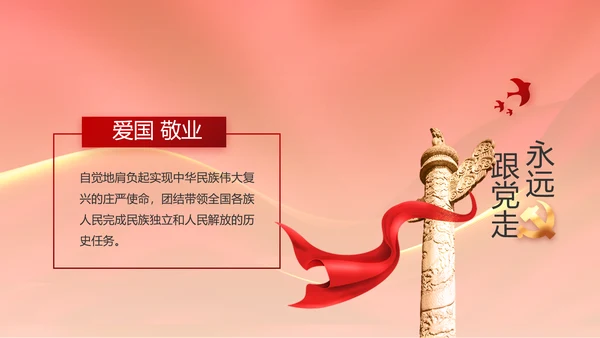 奋进新征程书写新篇章党史学习PPT