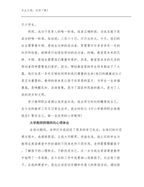 大学教师师德师风心得体会优选例文21篇文档选编.docx