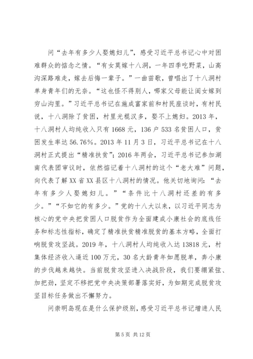 学习两会精神感想5篇 (4).docx