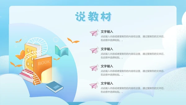 蓝色卡通风手绘风以说促学共研共进谱写新章PPT模板说课