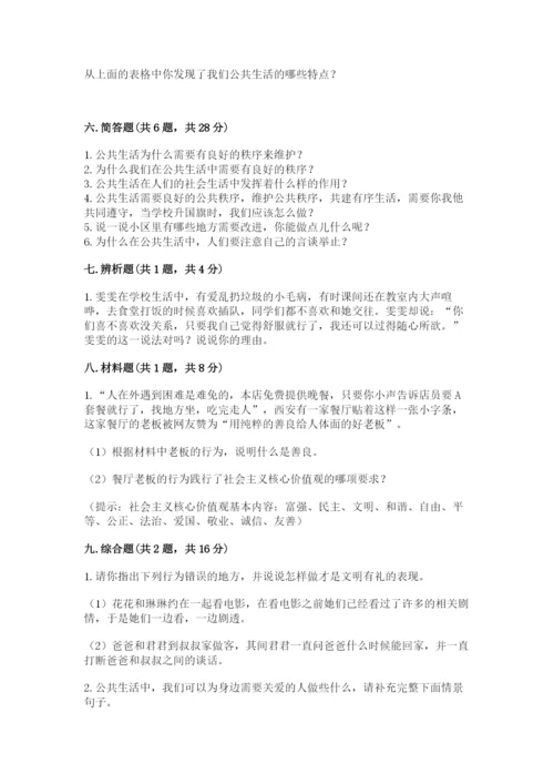 道德与法治五年级下册第二单元《公共生活靠大家》测试卷精品带答案.docx