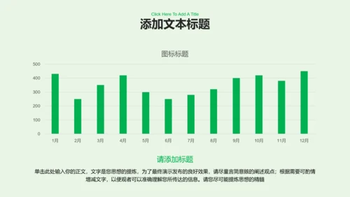 绿色清新风总结汇报通用PPT演示模板