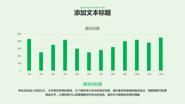 绿色清新风总结汇报通用PPT演示模板