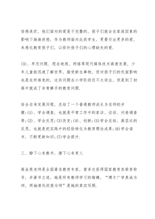 初中班主任教学心得总结2020范文5篇.docx