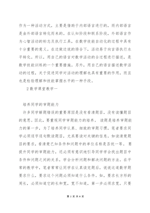 如何提高数学教学技能.docx