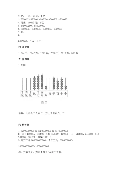 人教版四年级上册数学第一单元《大数的认识》测试卷完整参考答案.docx