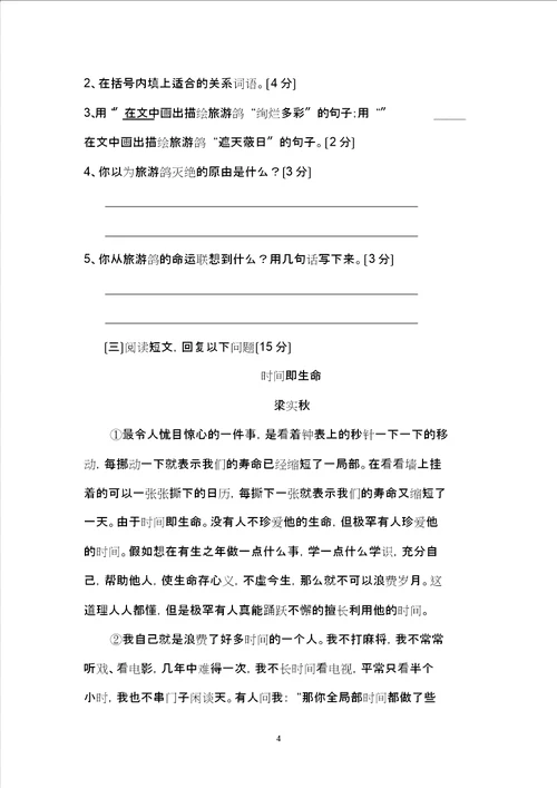 人教六年级上册语文期末试题文档