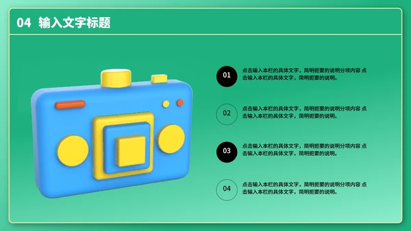 3D风格年终总结PPT模板