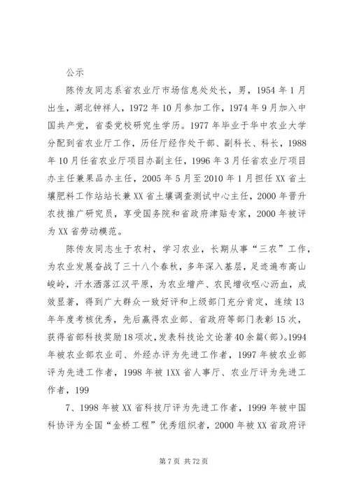 我身边的共产党员_1 (6).docx