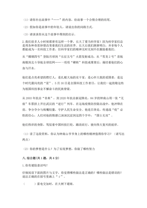 部编版六年级下册道德与法治期末测试卷及答案（名校卷）.docx