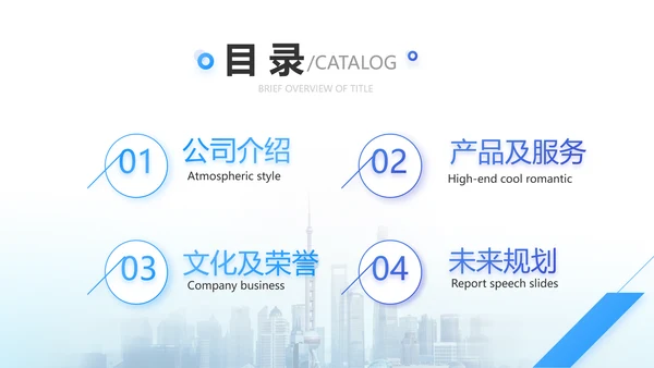 蓝色大气企业公司宣传简介介绍动态PPT模板