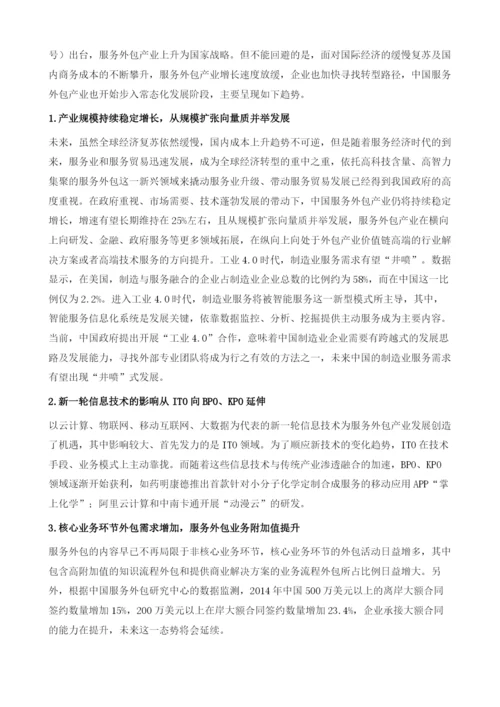 中国服务外包产业发展总体情况分析.docx