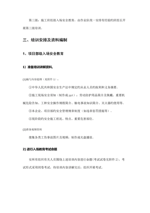 入场三级安全教育培训方案.docx