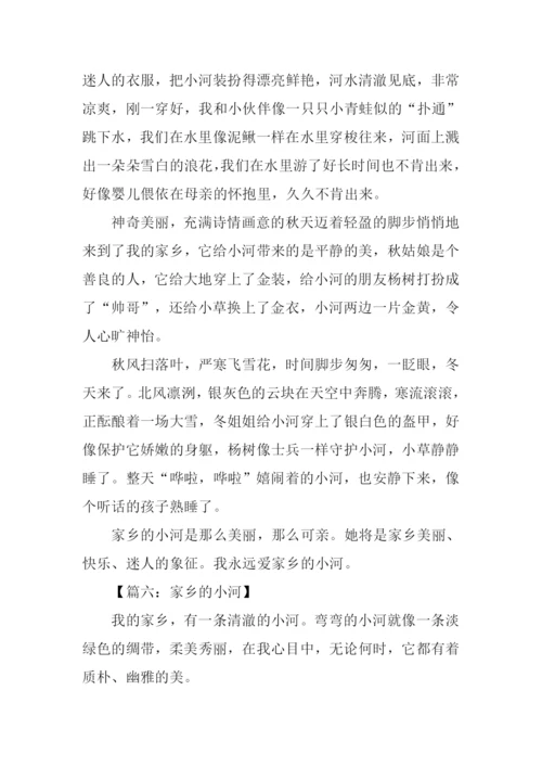 家乡的小河作文500字.docx