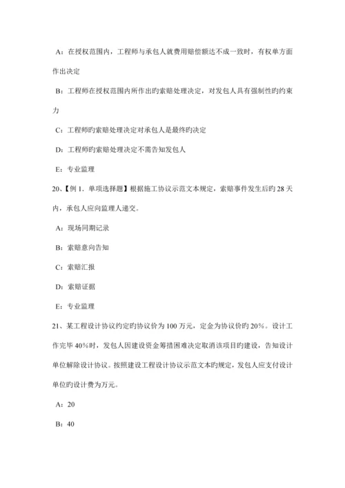 2023年河北省下半年注册监理工程师合同管理变更管理考试试卷.docx