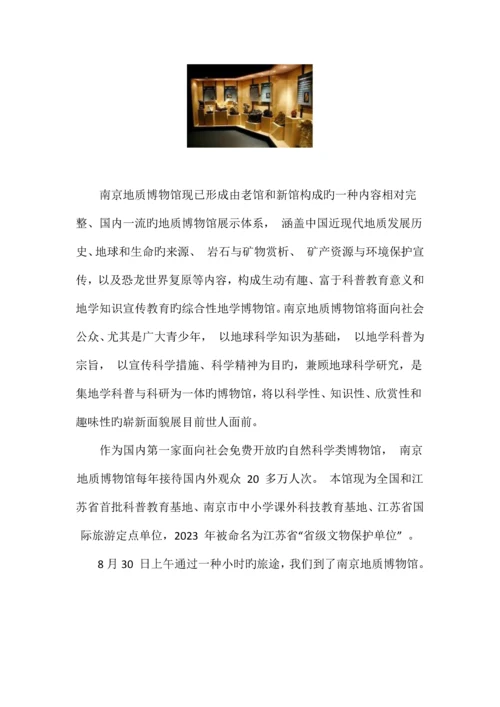 东南大学土木工程学院暑期地质实习报告.docx