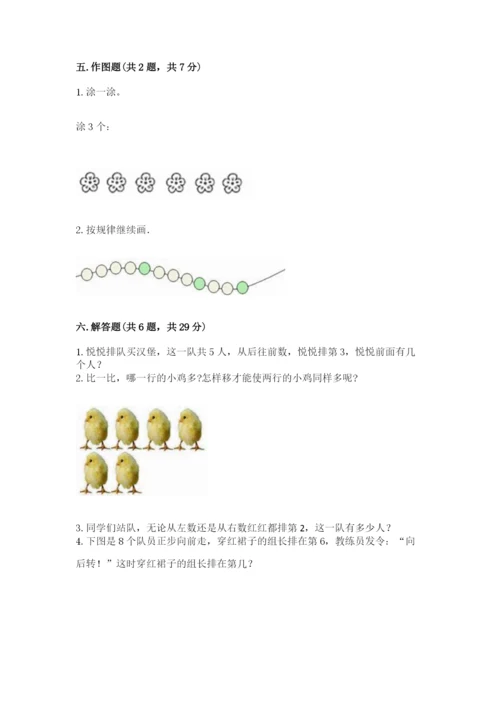 北师大版一年级上册数学期中测试卷（名师推荐）.docx