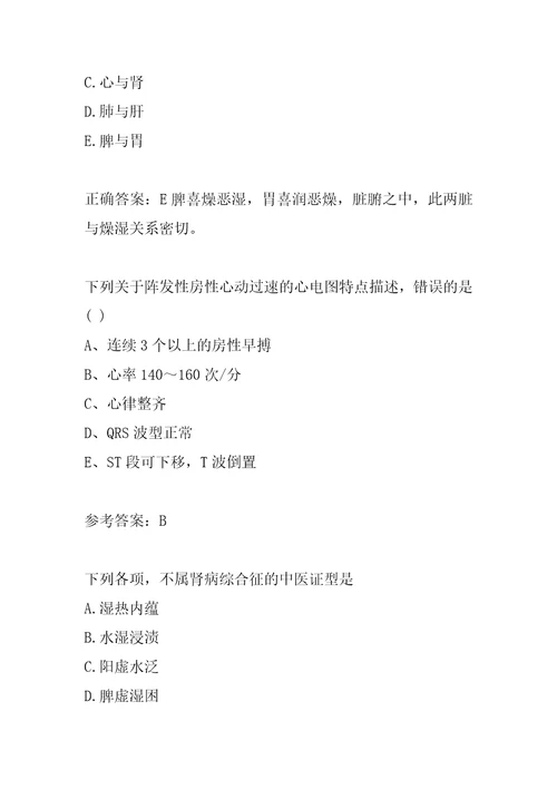 21年中西医结合执业医师历年真题解析6卷