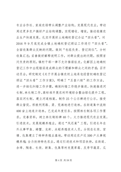 乡镇某年上半年总结及计划六篇_1.docx