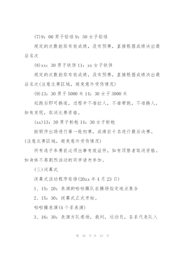 职工趣味运动会方案趣味活动方案(通用3篇).docx