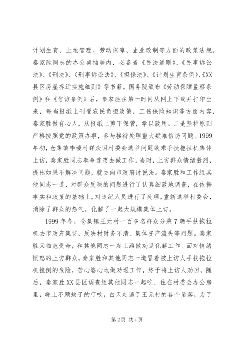 信访工作个人先进事迹 (3).docx