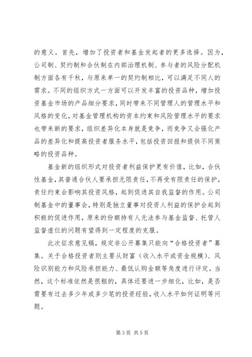 基金法修订若干问题的研究报告.docx