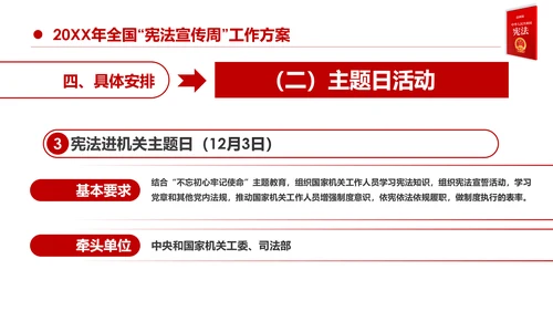 国家宪法日宪法宣传周活动工作方案党建PPT