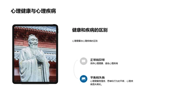 掌控心理健康