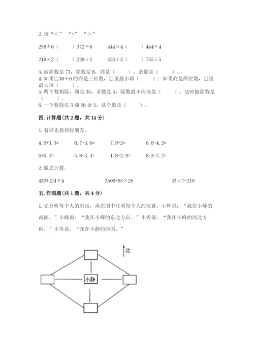 小学数学三年级下册期末测试卷附答案（达标题）.docx
