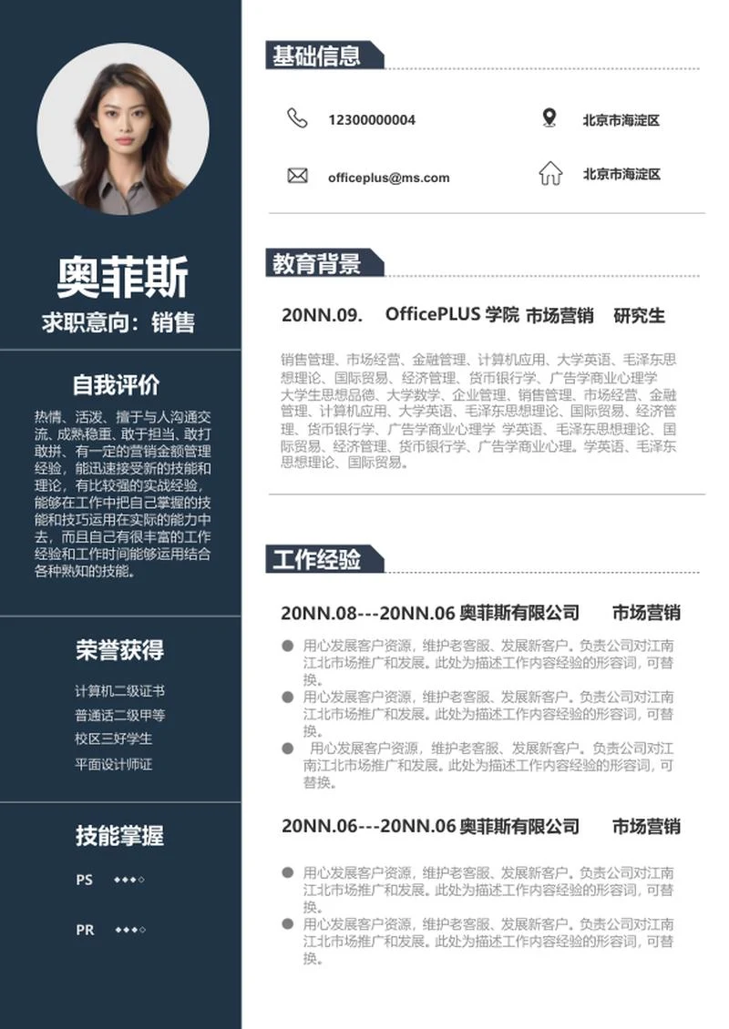 蓝色个人简历应聘word模板