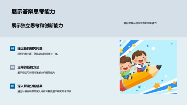 3D博士生活答辩攻略全解析通用PPT模板