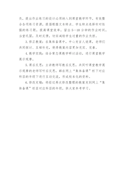 英语集体备课计划.docx