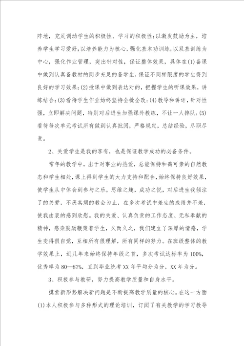 专业技术精选个人工作总结文本