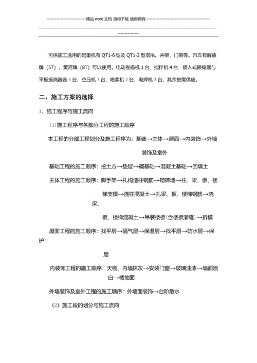 某综合楼施工组织课程设计书.docx