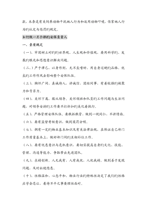 安保负责人培训专题方案.docx