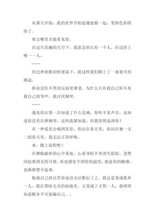 四月是你的谎言作文.docx