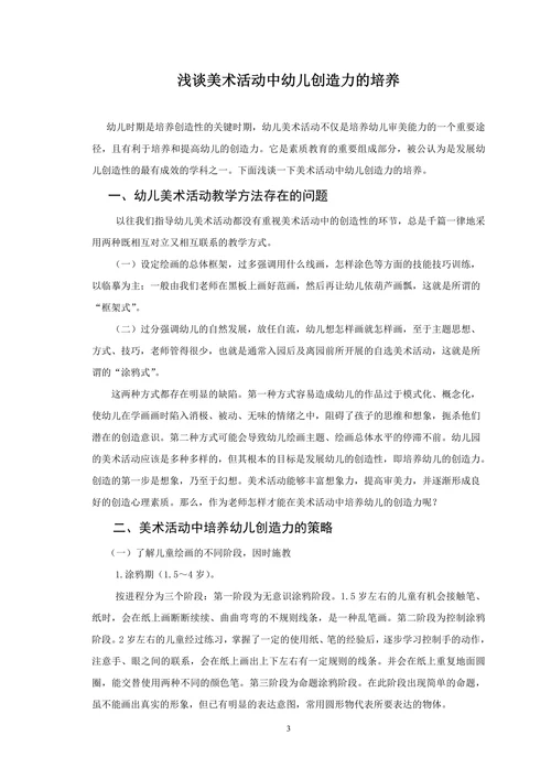 浅谈美术活动中幼儿创造力的培养
