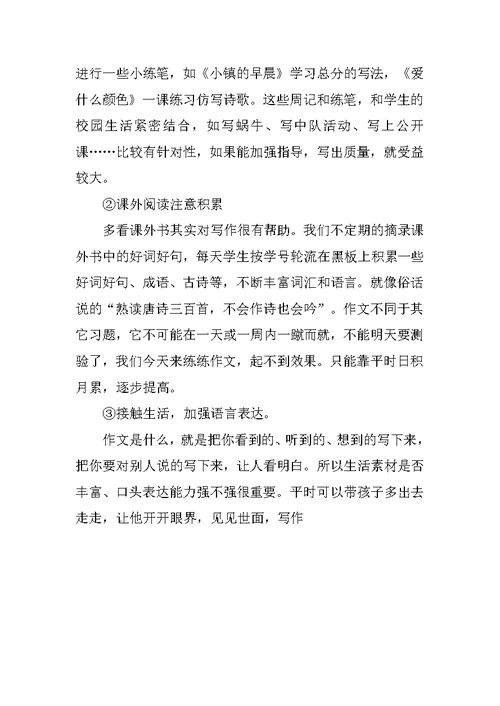 语文学科(老师)家长会发言稿