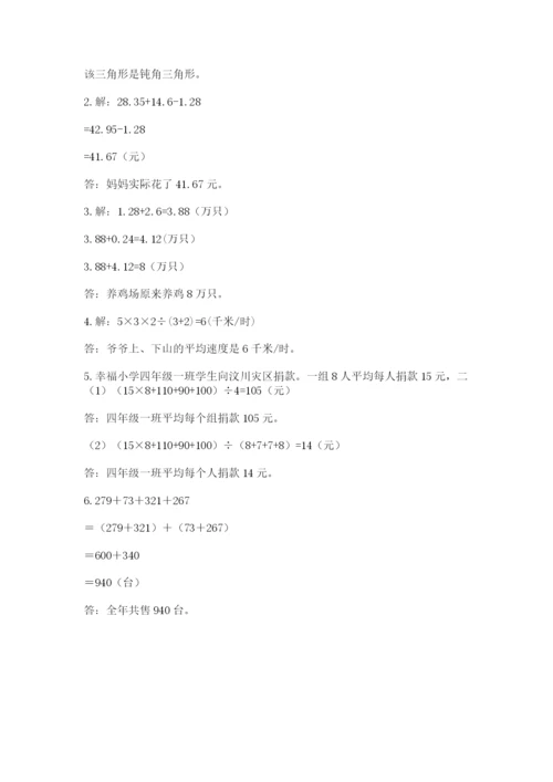 小学四年级下册数学期末测试卷及完整答案【全优】.docx