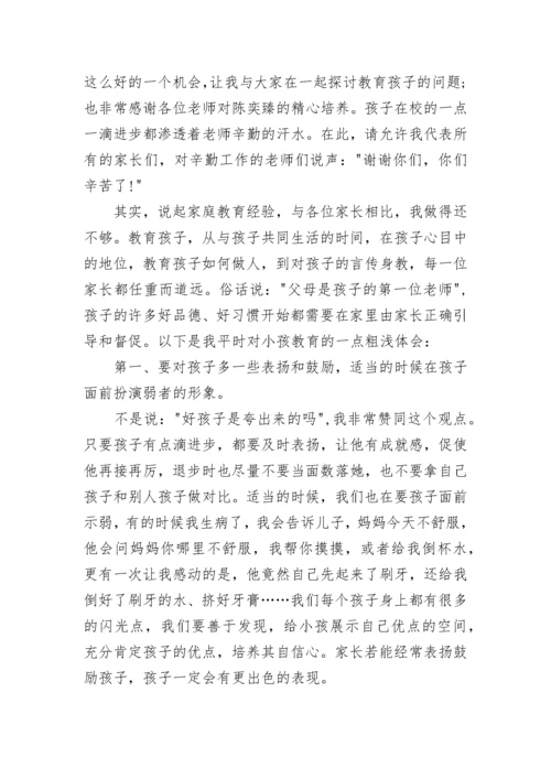 家校共育立德树人家庭教育公开课第八期个人心得体会_1.docx