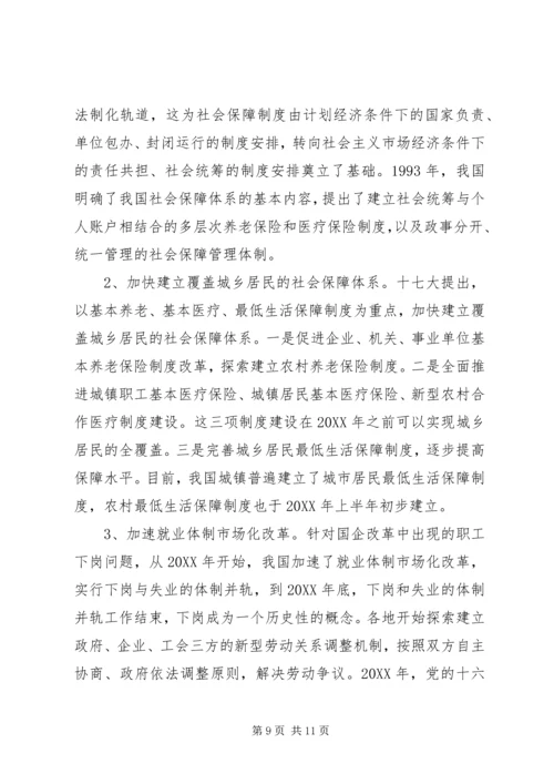 思想汇报——改革开放的伟大贡献.docx