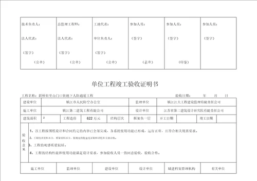 工程验收单表格