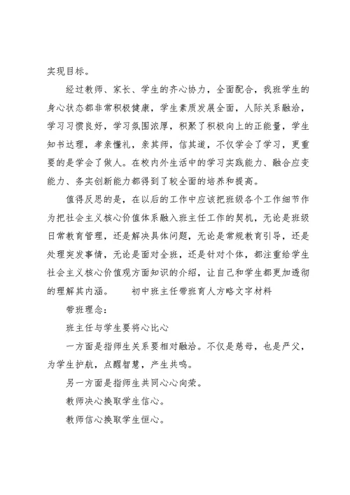 初中班主任带班育人方略文字材料