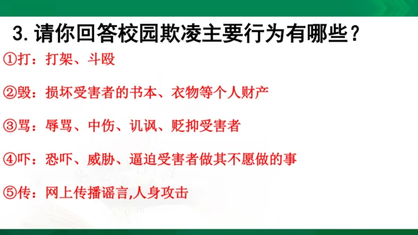 道法6上4单知识框架+知识梳理+习题训练