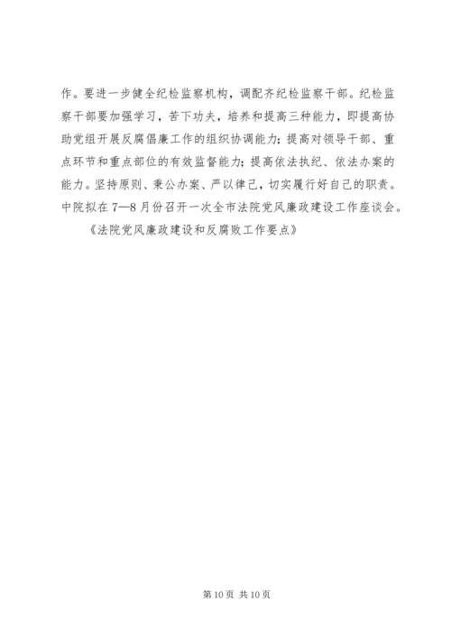 水利部XX年党风廉政建设和反腐败工作要点 (5).docx