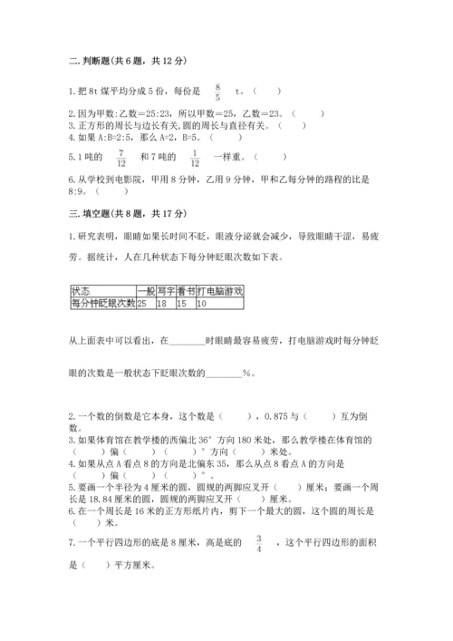 人教版六年级上册数学期末测试卷（黄金题型）word版.docx