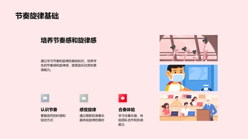 音乐与小学教育