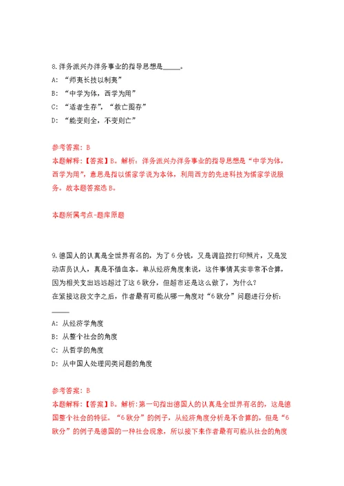 广西桂林市雁山区商务和投资促进局公开招聘2人模拟强化练习题(第0次）