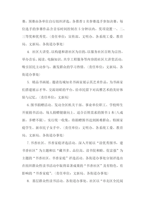 社区全民阅读主题活动方案9篇【精选范文】.docx