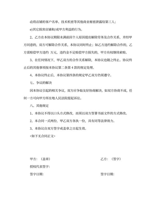 员工分红股激励协议